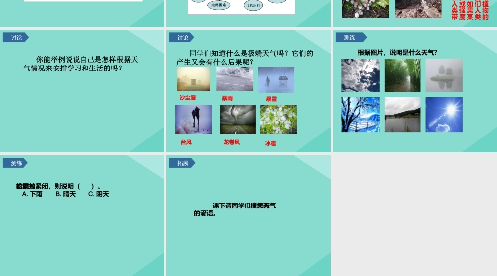 二年级科学上册 第1单元 我们的地球家园 5《各种各样的天气》课件 教科版-教科级上册自然科学课件