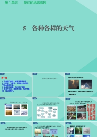二年级科学上册 第1单元 我们的地球家园 5《各种各样的天气》课件 教科版-教科级上册自然科学课件