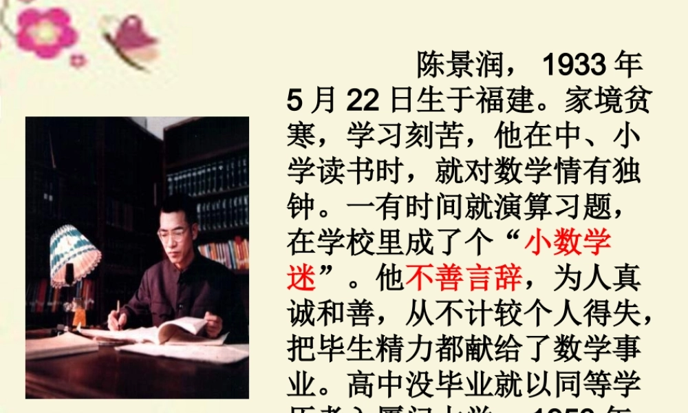 三年级语文下册 第7单元 33《不知疲倦的人》课件1 沪教版-沪教版小学三年级下册语文课件