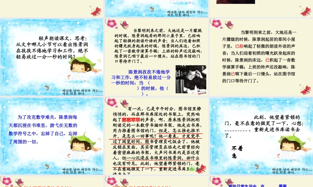 三年级语文下册 第7单元 33《不知疲倦的人》课件1 沪教版-沪教版小学三年级下册语文课件