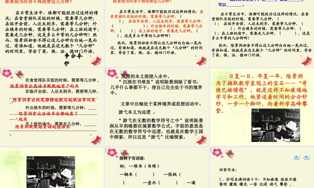 三年级语文下册 第7单元 33《不知疲倦的人》课件1 沪教版-沪教版小学三年级下册语文课件