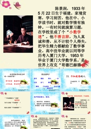 三年级语文下册 第7单元 33《不知疲倦的人》课件1 沪教版-沪教版小学三年级下册语文课件