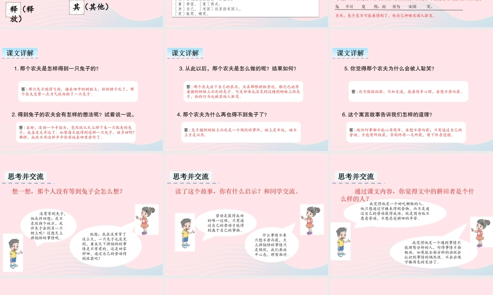 三年级语文下册 第二单元 5守株待兔课件 新人教版-新人教级下册语文课件