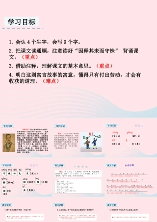 三年级语文下册 第二单元 5守株待兔课件 新人教版-新人教级下册语文课件