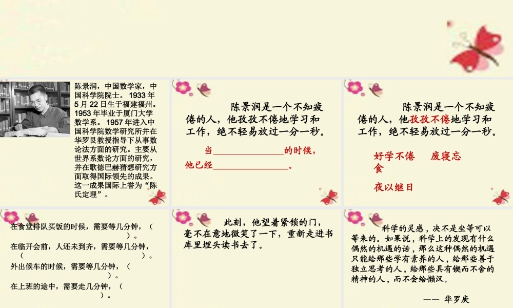 三年级语文下册 第7单元 33《不知疲倦的人》课件2 沪教版-沪教版小学三年级下册语文课件