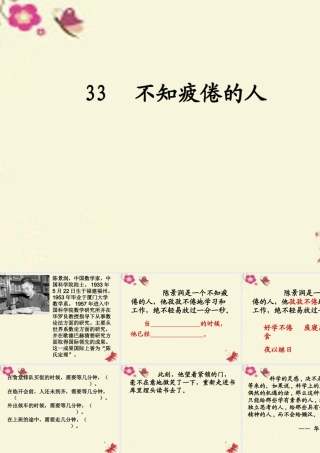 三年级语文下册 第7单元 33《不知疲倦的人》课件2 沪教版-沪教版小学三年级下册语文课件