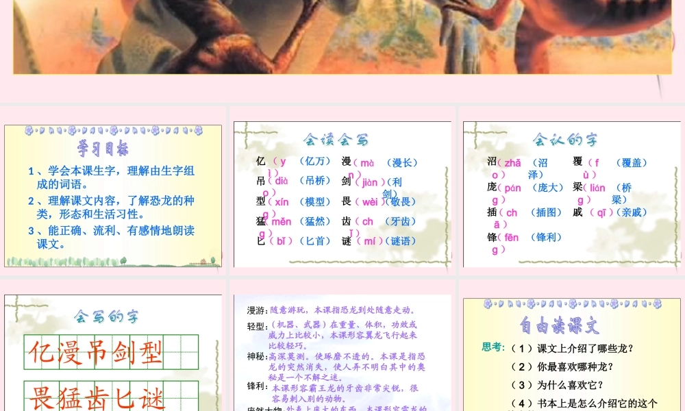 三年级语文下册 第七单元 第21课《恐龙》课件1 苏教版-苏教版小学三年级下册语文课件