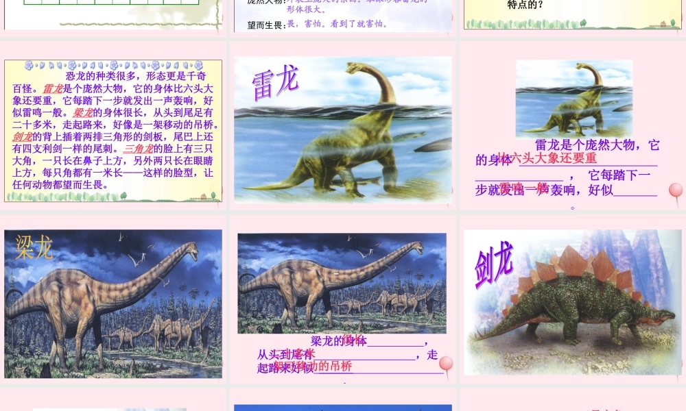 三年级语文下册 第七单元 第21课《恐龙》课件1 苏教版-苏教版小学三年级下册语文课件