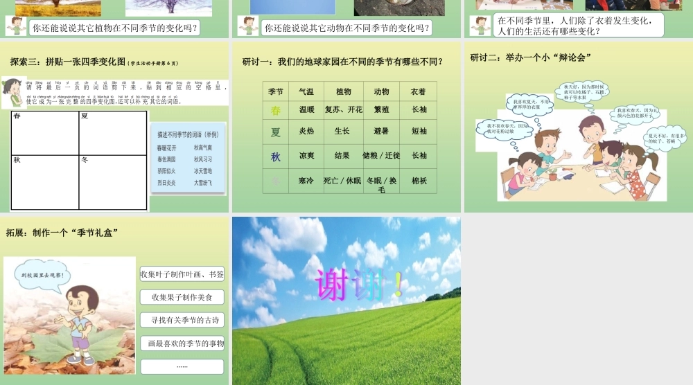 二年级科学上册 第1单元 我们的地球家园 6《不同的季节》课件 教科版-教科版小学二年级上册自然科学课件