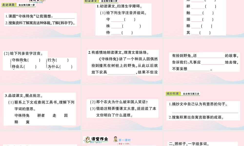 三年级语文下册 第二单元 5守株待兔习题课件 新人教版-新人教版小学三年级下册语文课件