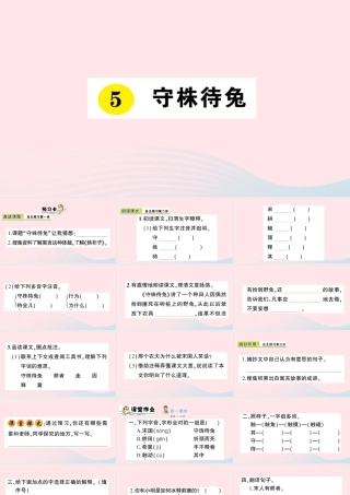 三年级语文下册 第二单元 5守株待兔习题课件 新人教版-新人教版小学三年级下册语文课件
