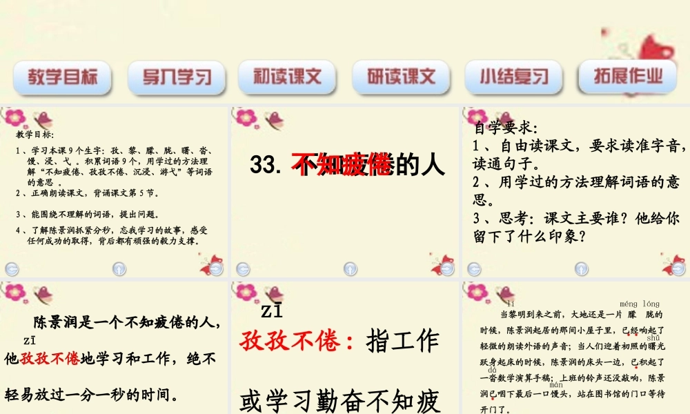 三年级语文下册 第7单元 33《不知疲倦的人》课件3 沪教版-沪教版小学三年级下册语文课件
