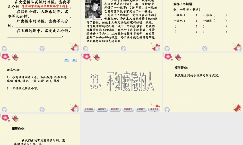 三年级语文下册 第7单元 33《不知疲倦的人》课件3 沪教版-沪教版小学三年级下册语文课件