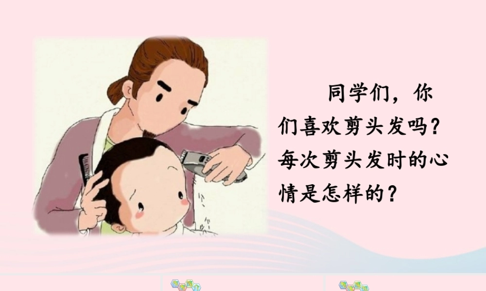 三年级语文下册 第六单元 19 剃头大师课件 新人教版-新人教版小学三年级下册语文课件