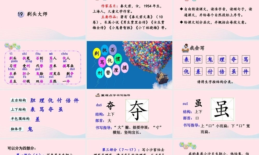 三年级语文下册 第六单元 19 剃头大师课件 新人教版-新人教版小学三年级下册语文课件