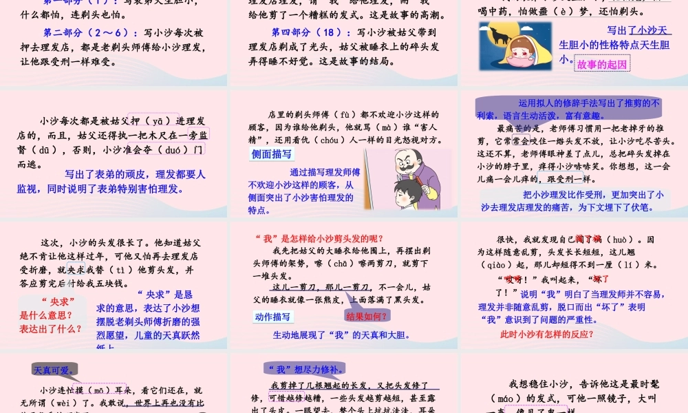 三年级语文下册 第六单元 19 剃头大师课件 新人教版-新人教版小学三年级下册语文课件