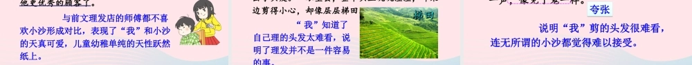 三年级语文下册 第六单元 19 剃头大师课件 新人教版-新人教版小学三年级下册语文课件