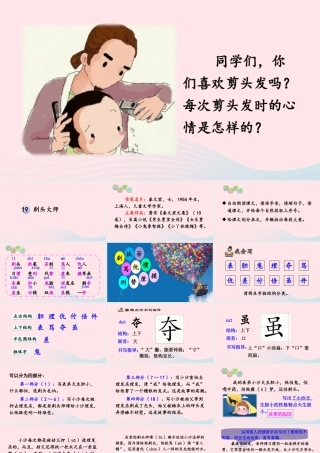 三年级语文下册 第六单元 19 剃头大师课件 新人教版-新人教版小学三年级下册语文课件