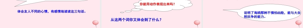 三年级语文下册 第二单元 6 飞吧，海鸥课件 语文S版-语文S版小学三年级下册语文课件