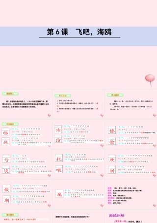 三年级语文下册 第二单元 6 飞吧，海鸥课件 语文S版-语文S版小学三年级下册语文课件