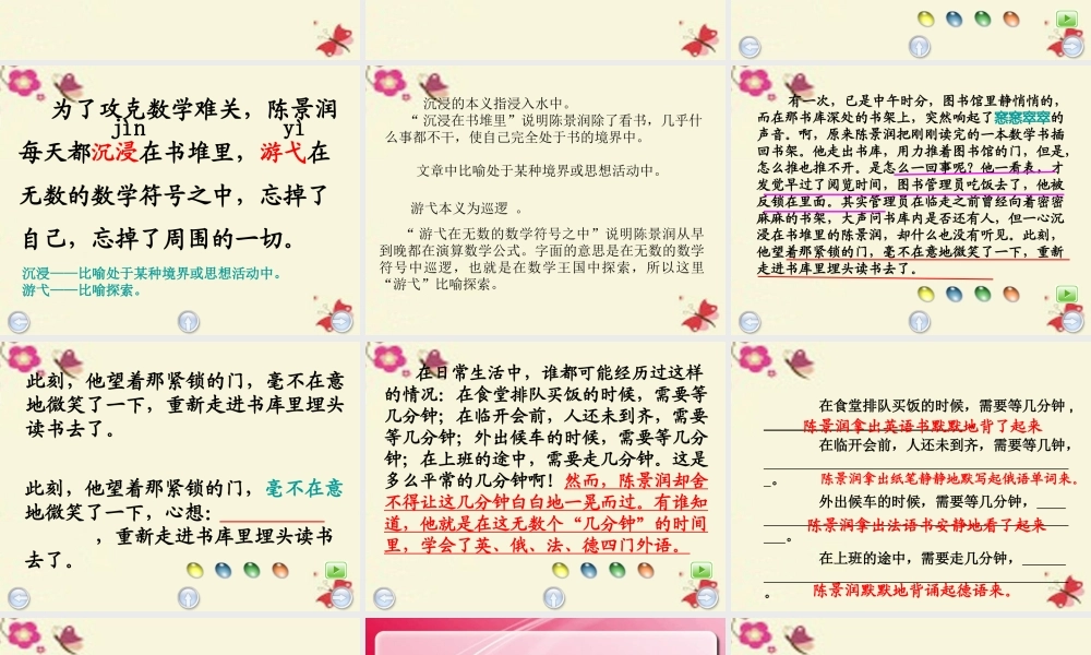 三年级语文下册 第7单元 33《不知疲倦的人》课件4 沪教版-沪教版小学三年级下册语文课件