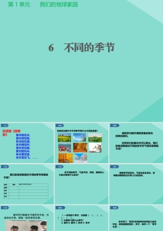 二年级科学上册 第1单元 我们的地球家园 6《不同的季节》课件 教科版-教科级上册自然科学课件