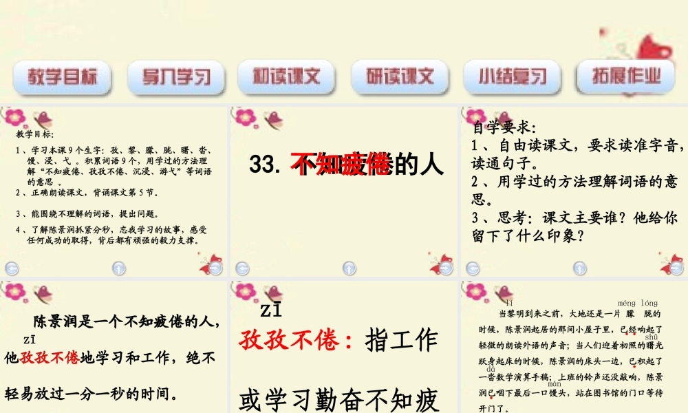 三年级语文下册 第7单元 33《不知疲倦的人》课件5 沪教版-沪教版小学三年级下册语文课件