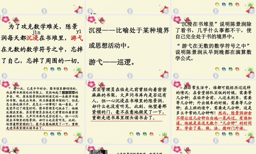 三年级语文下册 第7单元 33《不知疲倦的人》课件5 沪教版-沪教版小学三年级下册语文课件