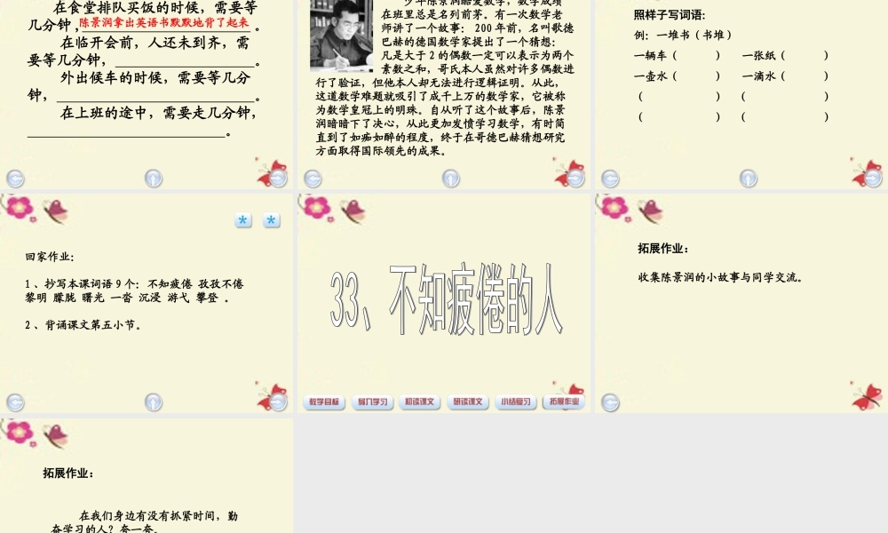 三年级语文下册 第7单元 33《不知疲倦的人》课件5 沪教版-沪教版小学三年级下册语文课件