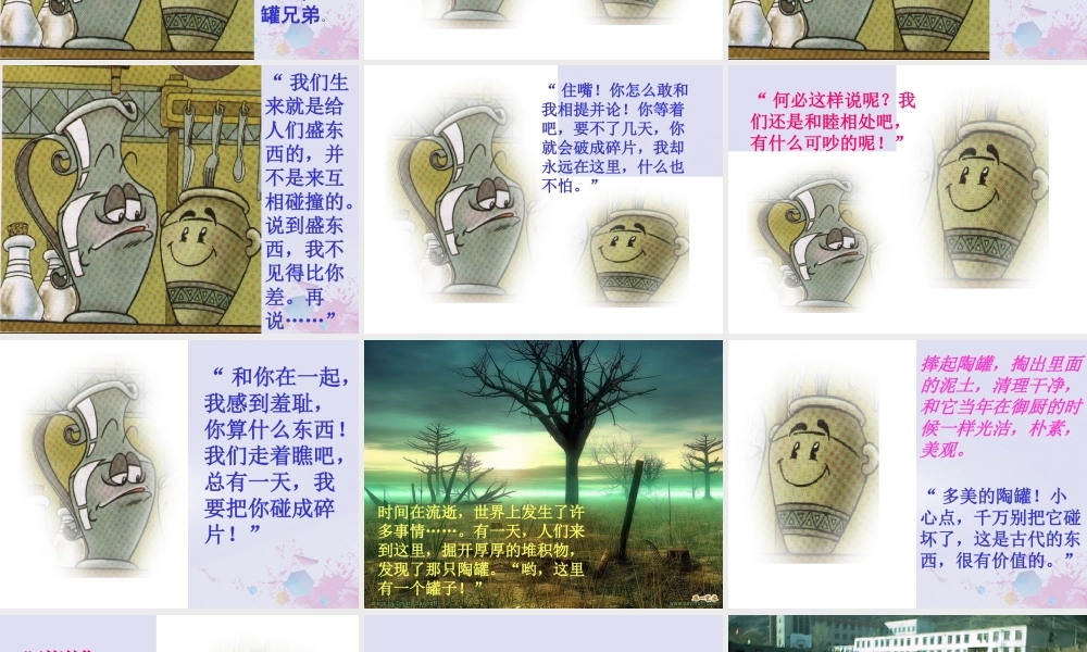三年级语文下册 第二单元 6 陶罐和铁罐教学课件 新人教版-新人教版小学三年级下册语文课件