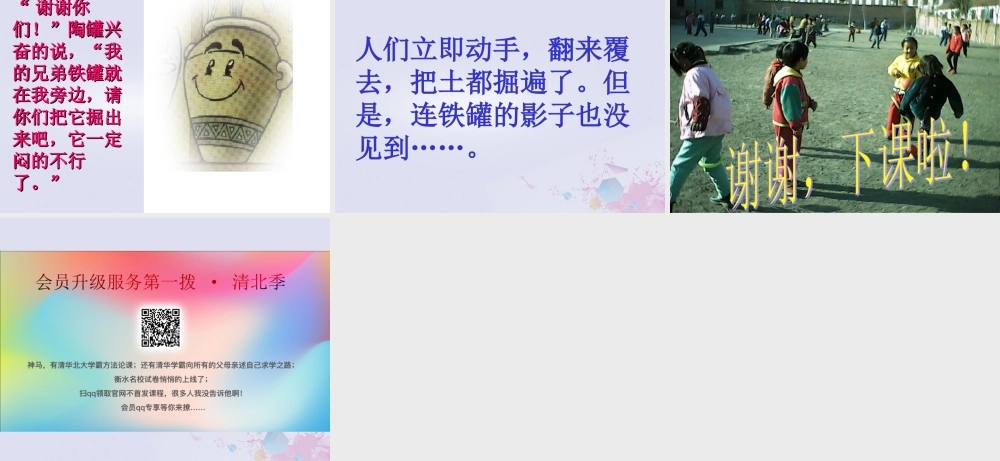 三年级语文下册 第二单元 6 陶罐和铁罐教学课件 新人教版-新人教版小学三年级下册语文课件