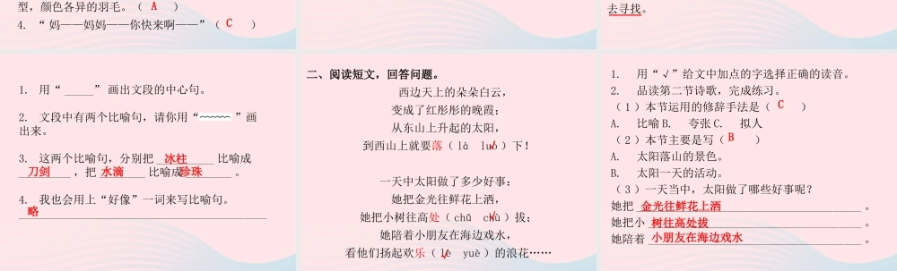 三年级语文下册 第七单元 第22课我们奇妙的世界习题课件 新人教版-新人教版小学三年级下册语文课件