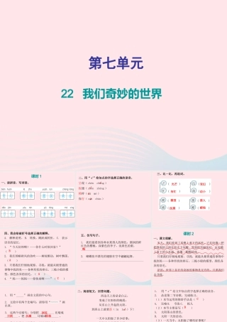 三年级语文下册 第七单元 第22课我们奇妙的世界习题课件 新人教版-新人教版小学三年级下册语文课件