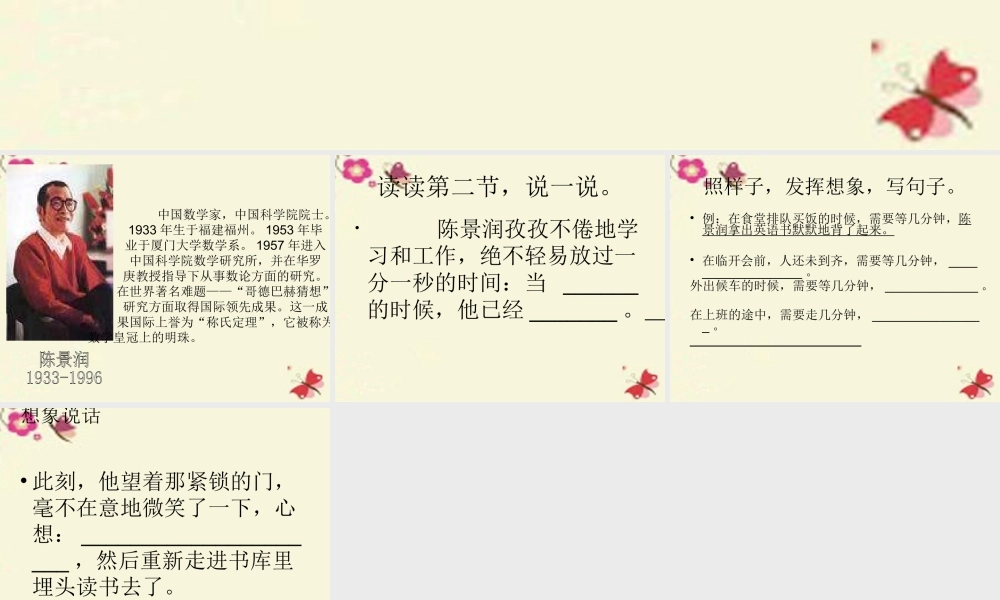 三年级语文下册 第7单元 33《不知疲倦的人》课件6 沪教版-沪教版小学三年级下册语文课件