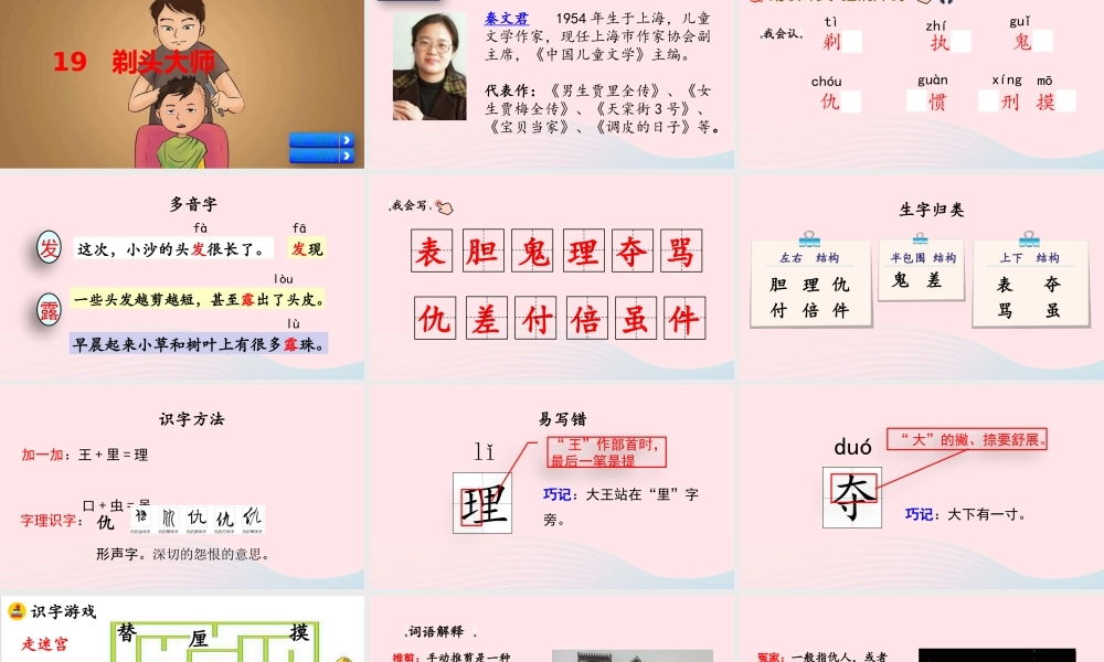 三年级语文下册 第六单元 19 剃头大师课件 新人教版-新人教级下册语文课件