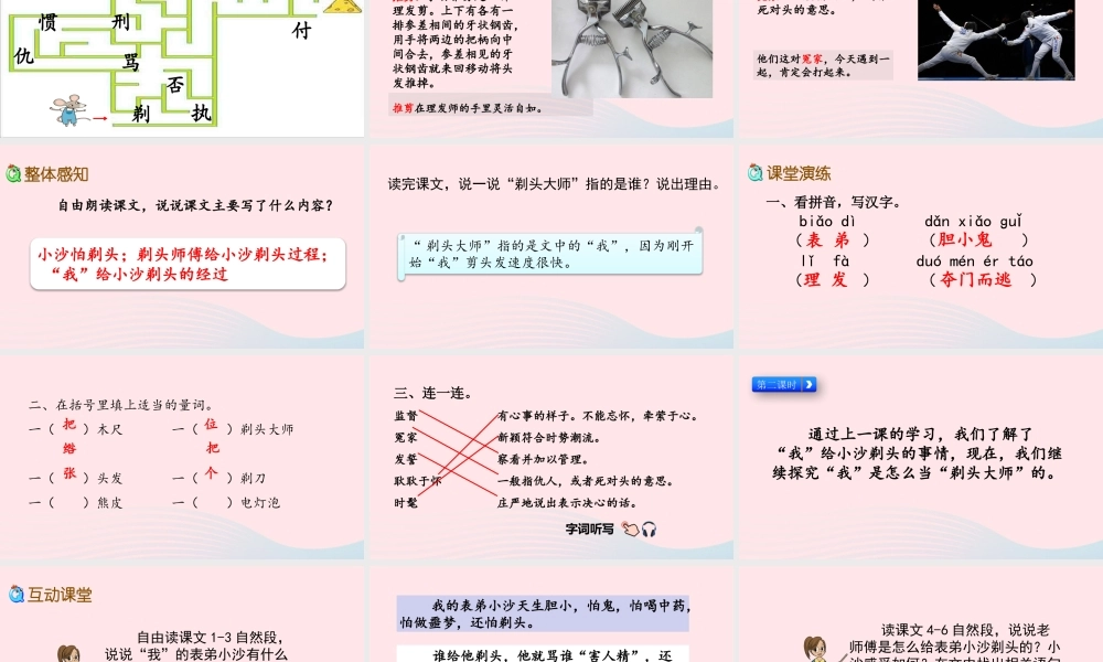三年级语文下册 第六单元 19 剃头大师课件 新人教版-新人教级下册语文课件