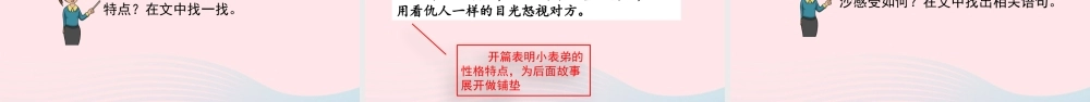 三年级语文下册 第六单元 19 剃头大师课件 新人教版-新人教级下册语文课件