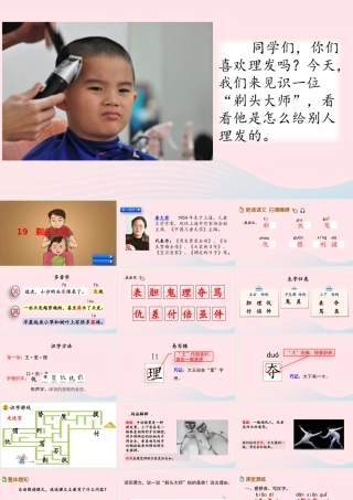 三年级语文下册 第六单元 19 剃头大师课件 新人教版-新人教级下册语文课件