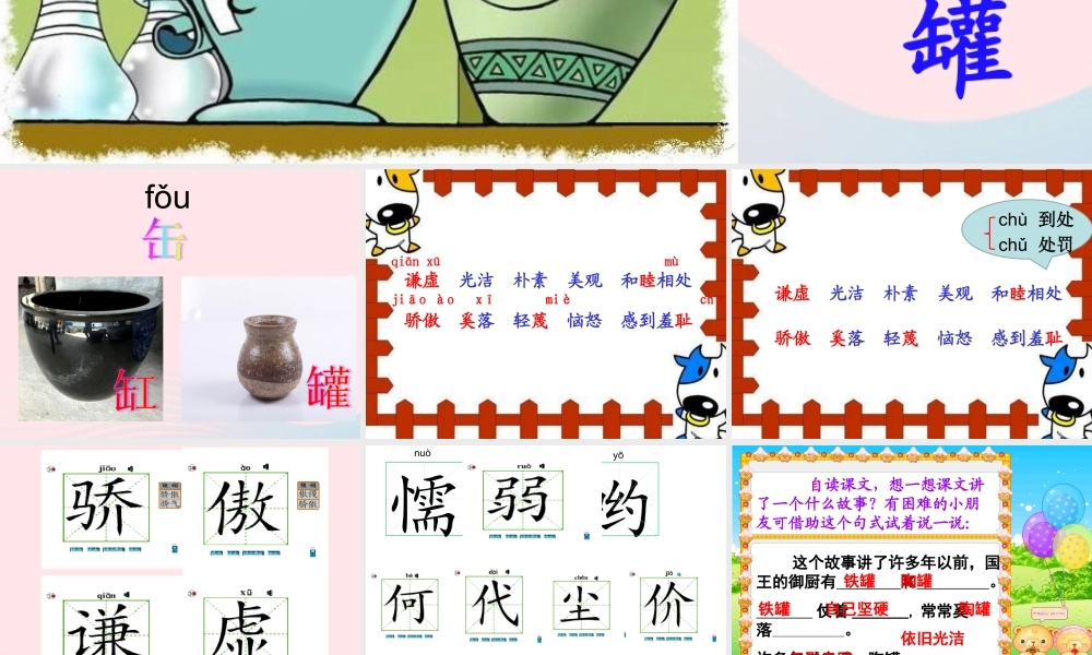 三年级语文下册 第二单元 6 陶罐和铁罐课件 新人教版-新人教版小学三年级下册语文课件