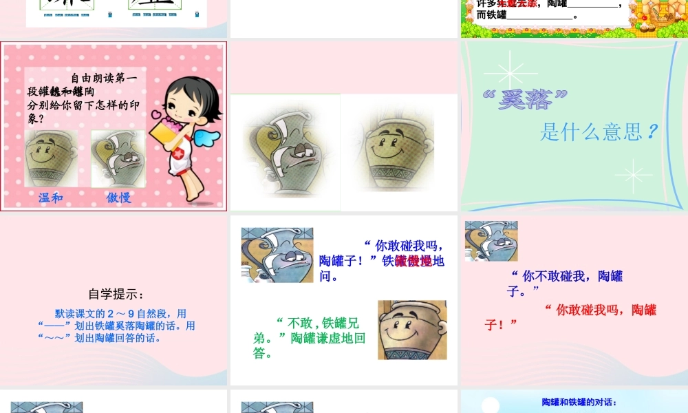 三年级语文下册 第二单元 6 陶罐和铁罐课件 新人教版-新人教版小学三年级下册语文课件