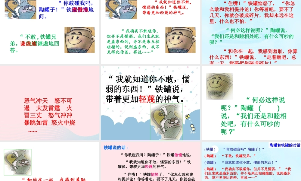 三年级语文下册 第二单元 6 陶罐和铁罐课件 新人教版-新人教版小学三年级下册语文课件