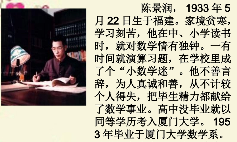 三年级语文下册 第7单元 33《不知疲倦的人》课件7 沪教版-沪教版小学三年级下册语文课件