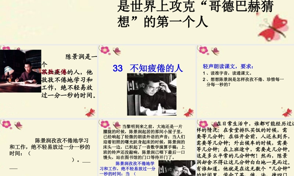 三年级语文下册 第7单元 33《不知疲倦的人》课件7 沪教版-沪教版小学三年级下册语文课件