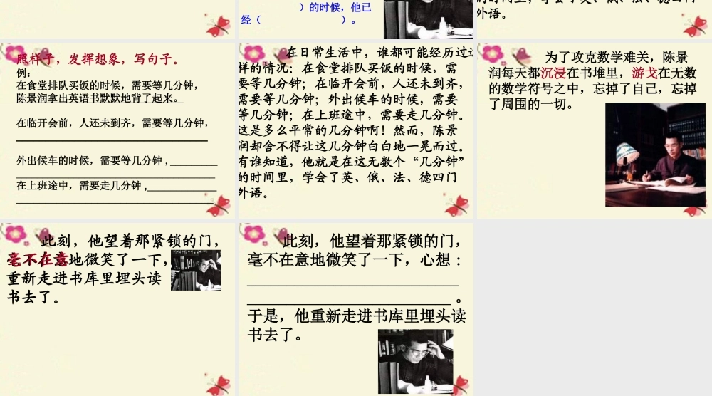 三年级语文下册 第7单元 33《不知疲倦的人》课件7 沪教版-沪教版小学三年级下册语文课件