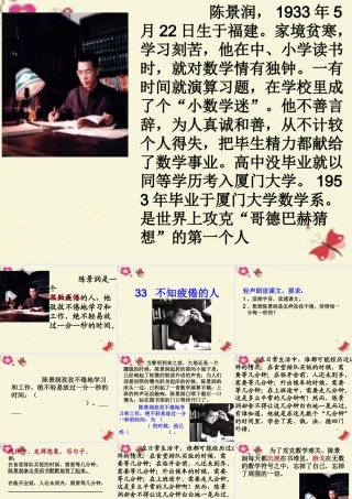 三年级语文下册 第7单元 33《不知疲倦的人》课件7 沪教版-沪教版小学三年级下册语文课件