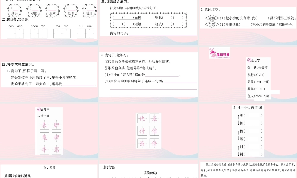 三年级语文下册 第六单元 19 剃头大师习题课件 新人教版-新人教版小学三年级下册语文课件