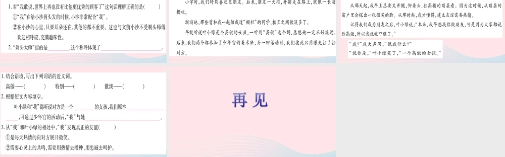 三年级语文下册 第六单元 19 剃头大师习题课件 新人教版-新人教版小学三年级下册语文课件