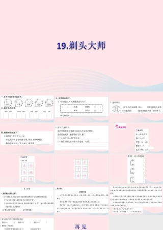 三年级语文下册 第六单元 19 剃头大师习题课件 新人教版-新人教版小学三年级下册语文课件