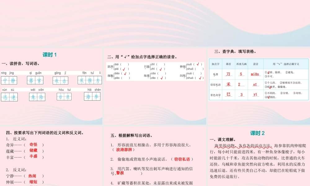 三年级语文下册 第七单元 第23课海底世界习题课件 新人教版-新人教版小学三年级下册语文课件