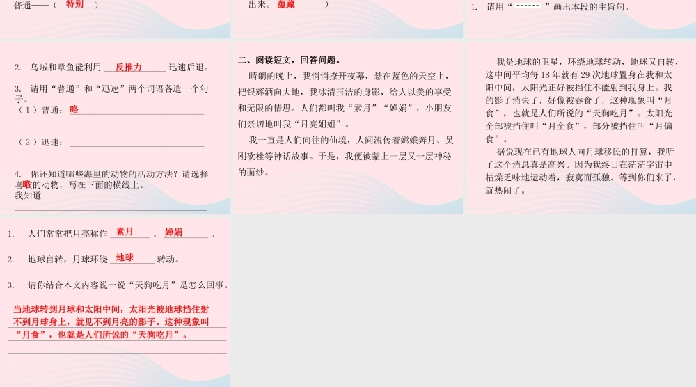 三年级语文下册 第七单元 第23课海底世界习题课件 新人教版-新人教版小学三年级下册语文课件